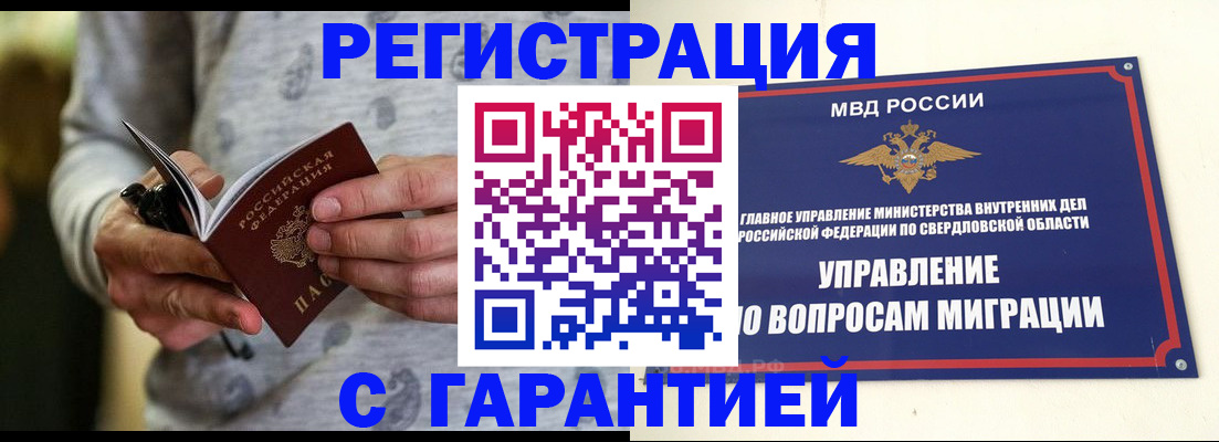 временная регистрация для школы в Балашове