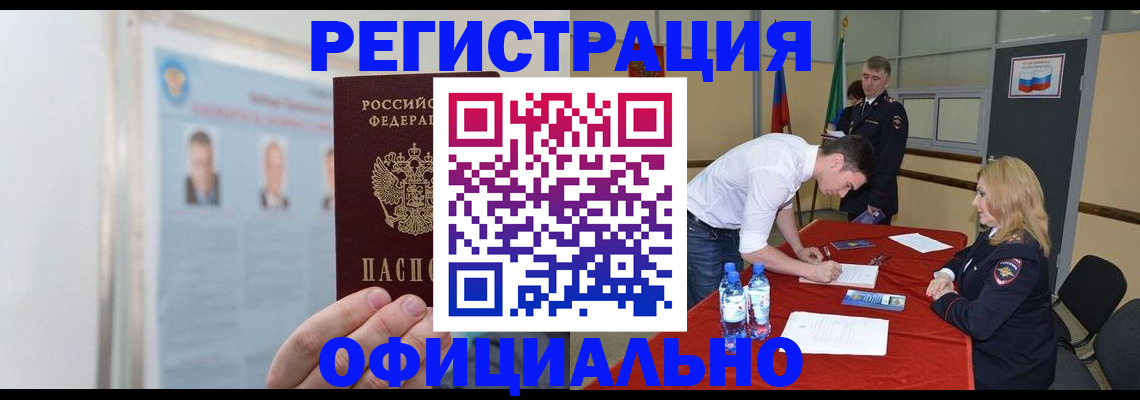 временная регистрация собственник в Балашове