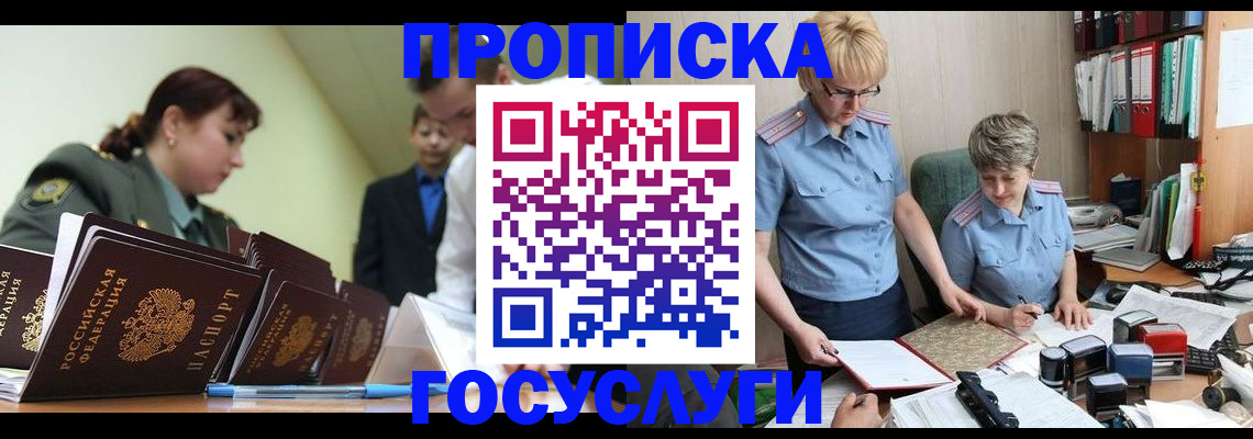 временная регистрация поиск в Балашове