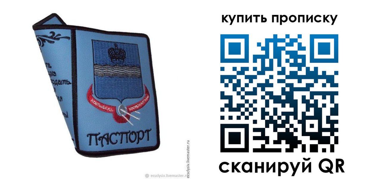 прописка 2025 в Балашове