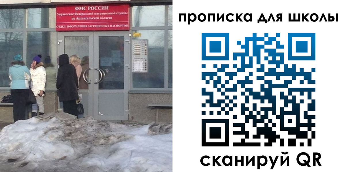 прописка для школы в Балашове