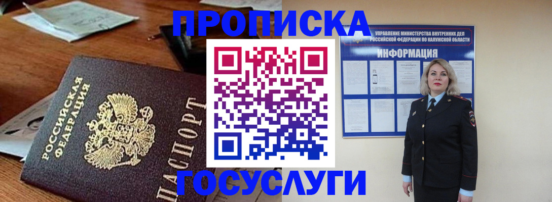 временная регистрация для всех в Балашове