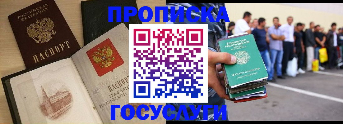 прописка для школы в Балашове