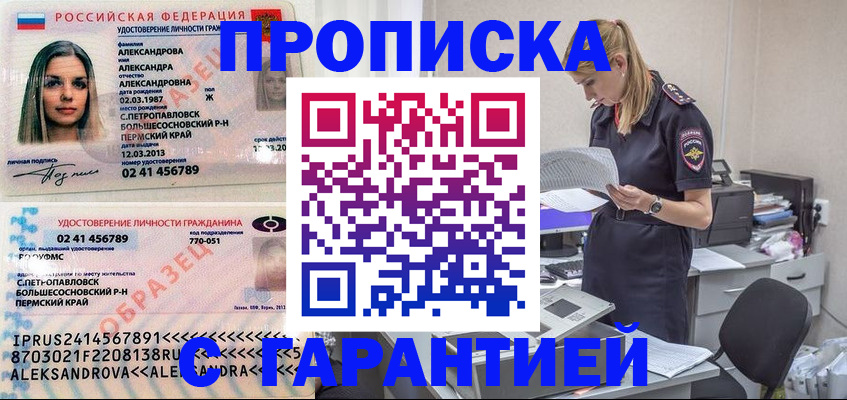 где прописаться в Балашове