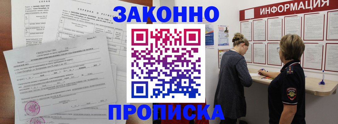прописка 2025 в Балашове