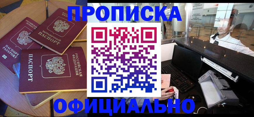 временная регистрация для школы в Балашове